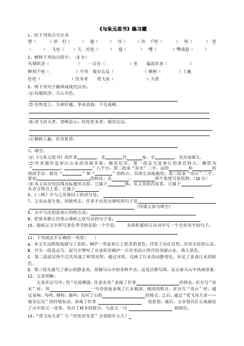 与朱元思书练习题(附答案)
