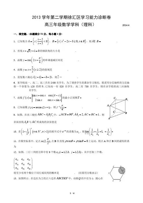 2014年徐汇区高三数学二模(理)