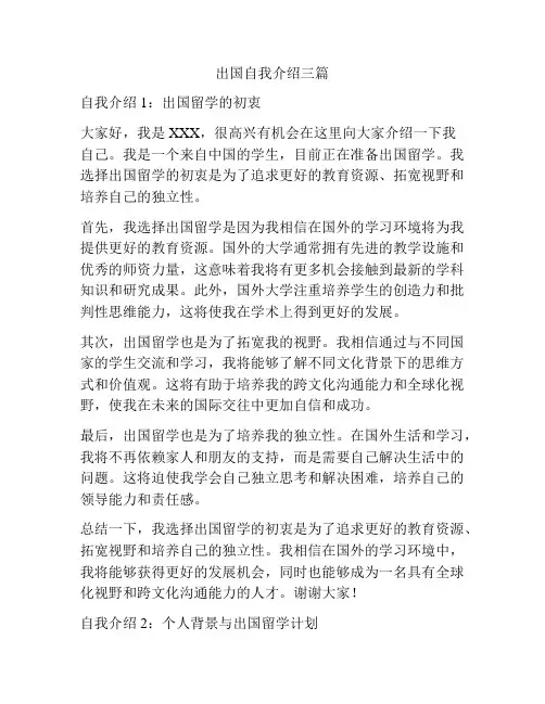 出国自我介绍三篇