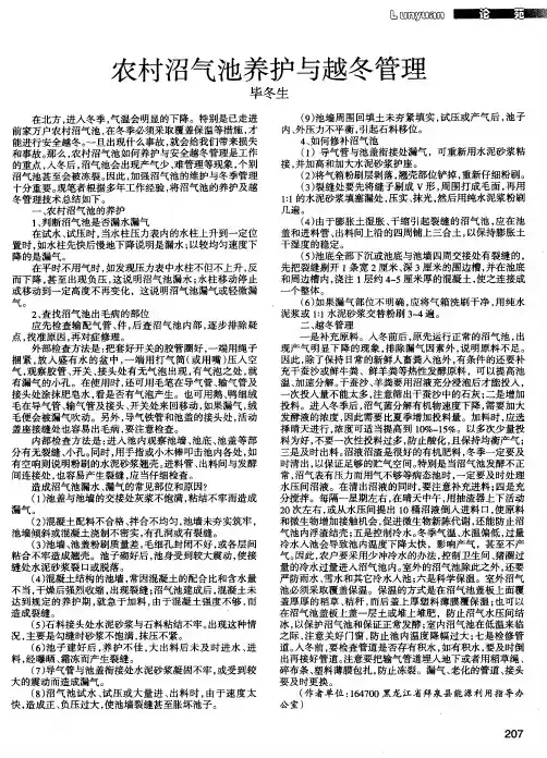 农村沼气池养护与越冬管理