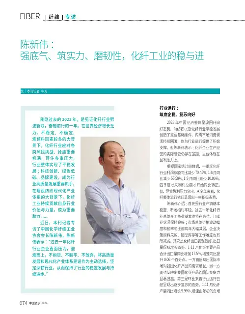 陈新伟：强底气、筑实力、磨韧性，化纤工业的稳与进