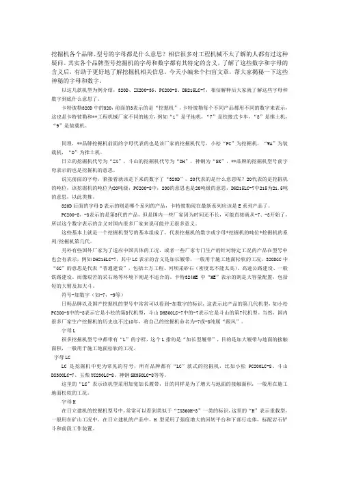 挖掘机品牌型号中字母数字含义