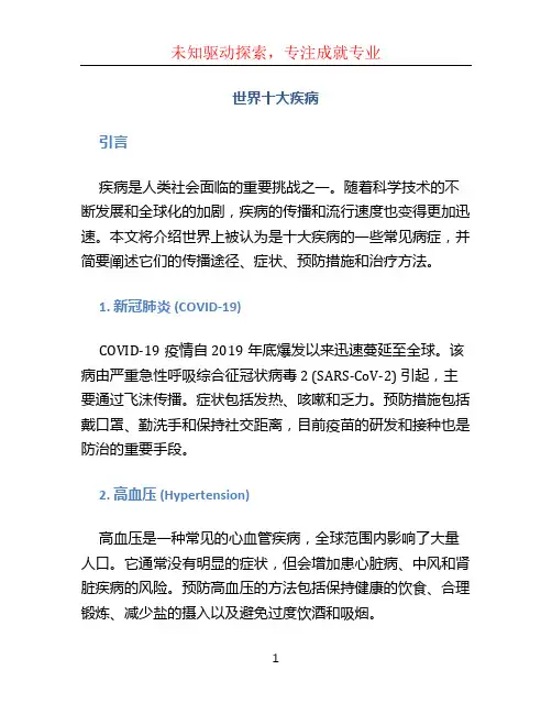 世界十大疾病