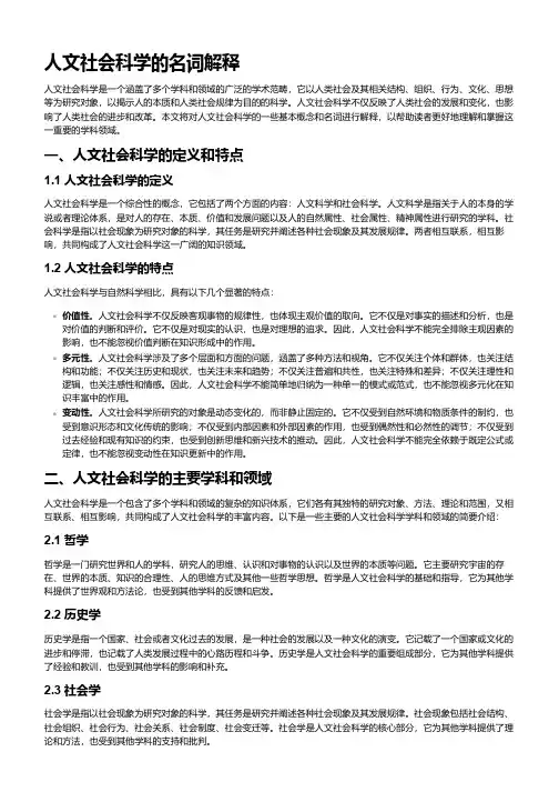 文学名词解释人文社会科学