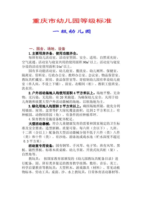 等级幼儿园评定