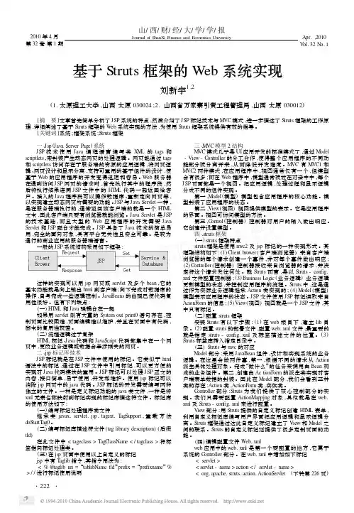 基于Struts框架的Web系统实现