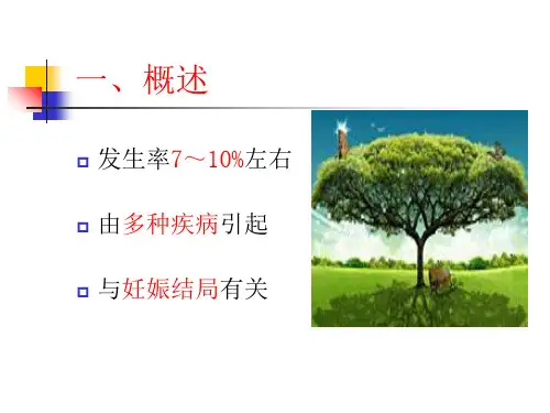 医学课件妊娠合并血小板减少