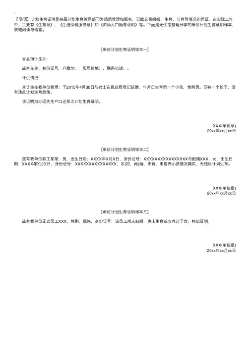 单位计划生育证明样本【三篇】