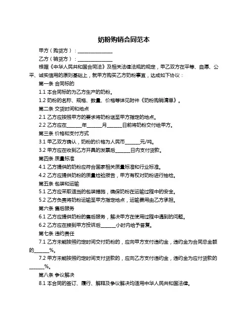 奶粉购销合同范本