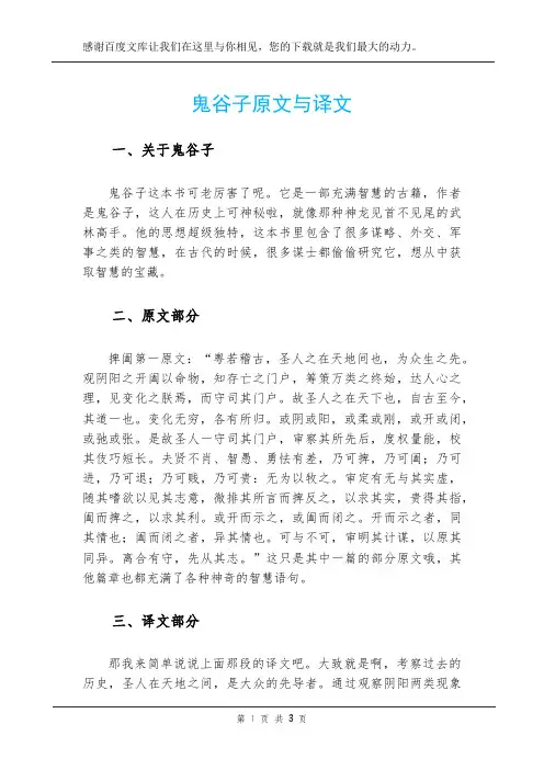 鬼谷子原文与译文
