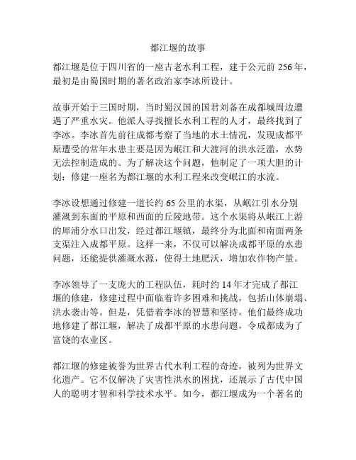 都江堰的故事