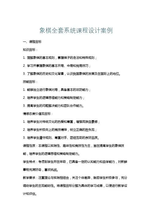 象棋全套系统课程设计案例
