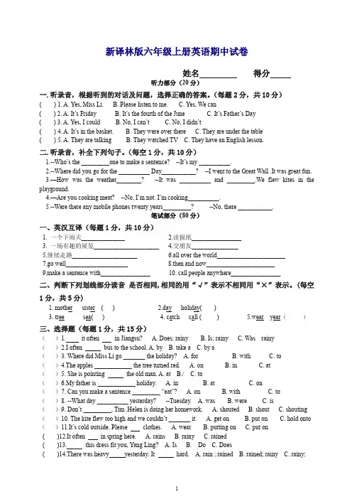 [推荐]2019年秋苏教译林版英语六年级上册期中测试卷word版3