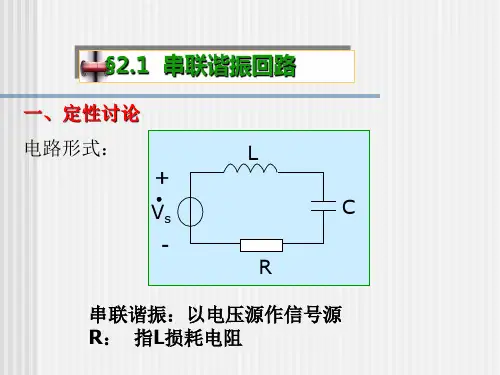 第2章：选频网络讲解