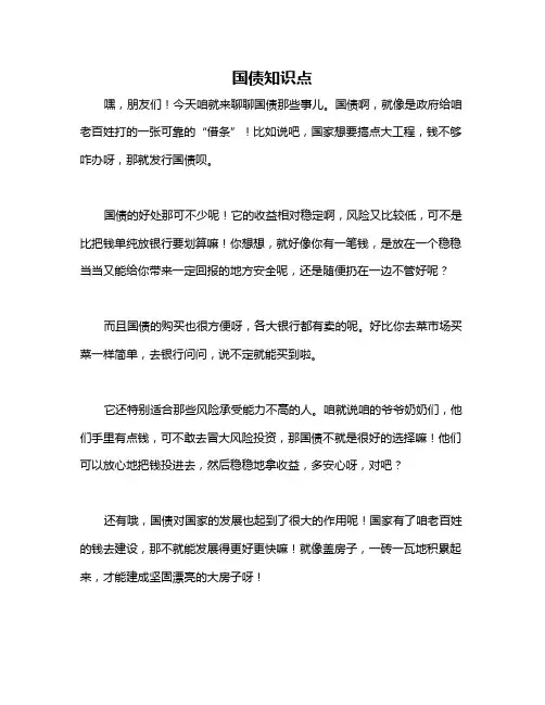 国债知识点