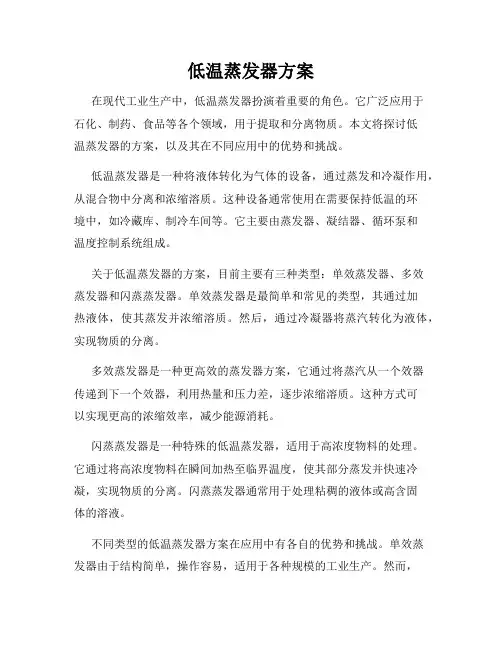 低温蒸发器方案