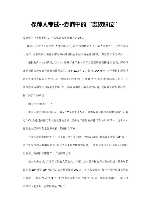 保荐人考试券商中的贵族职位