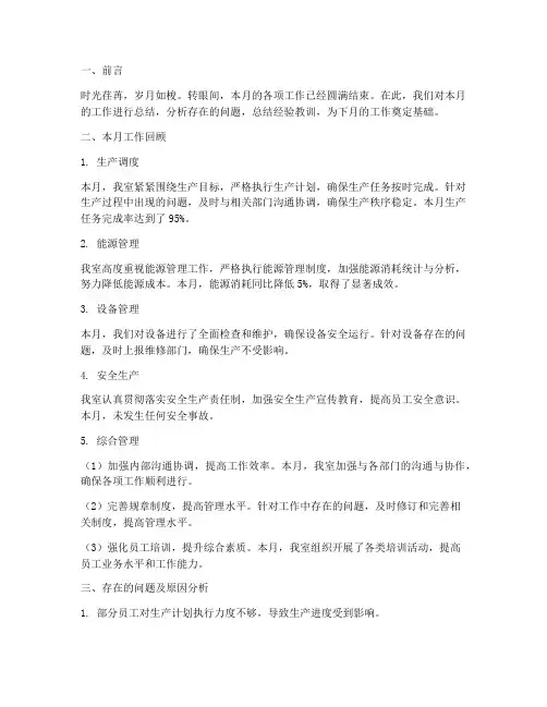 调度室月度总结范文