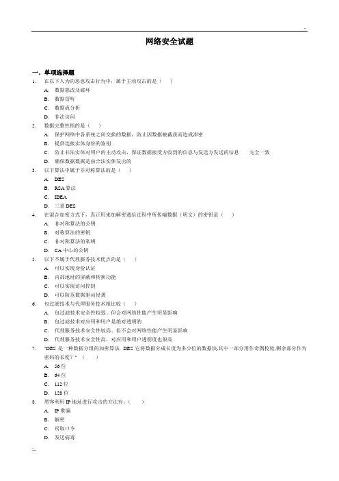 网络安全试题及答案