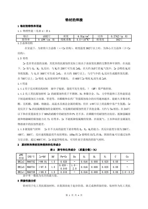 锆材的焊接