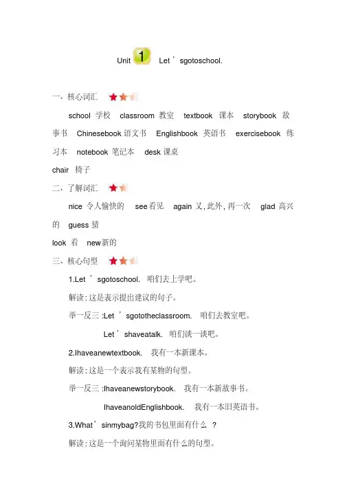 人教精通版英语三年级下册全册单元知识点归纳与整理