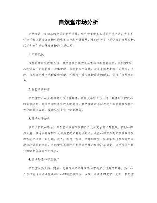 自然堂市场分析