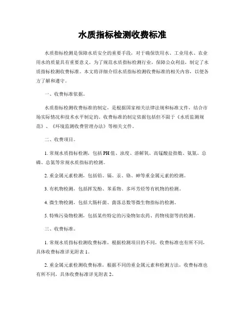 水质指标检测收费标准