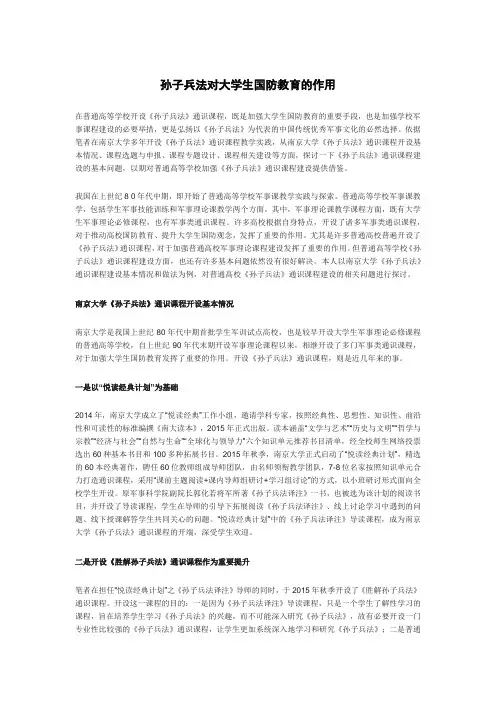 孙子兵法对大学生国防教育的作用