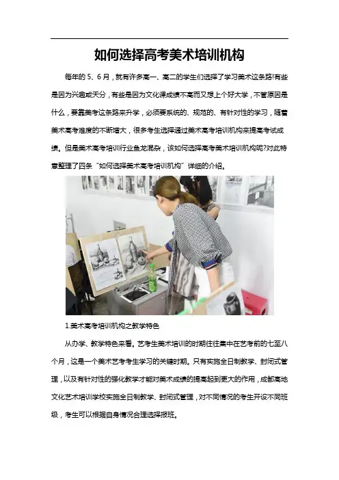 如何选择高考美术培训机构