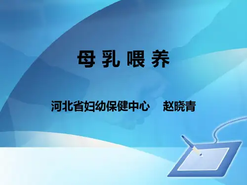 母 乳 喂 养