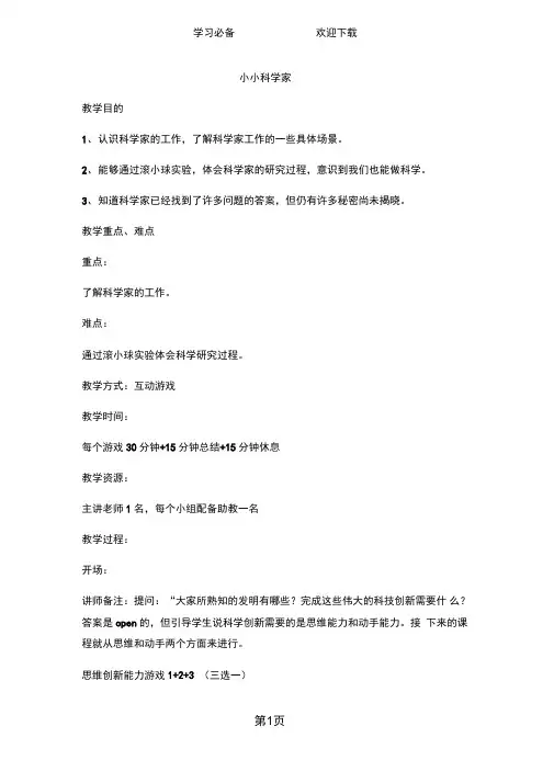 一年级上册科学教案小小科学家苏教版
