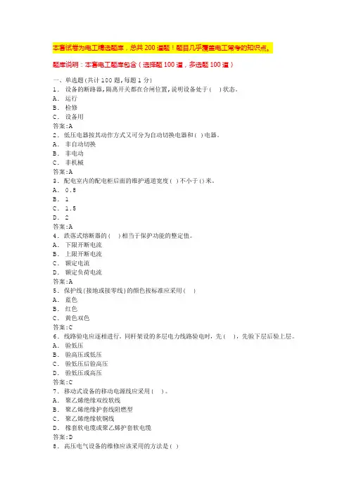 电工技师考试题库及答案电工实操考试内容