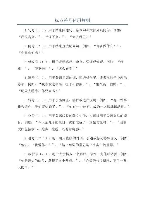 标点符号使用规则