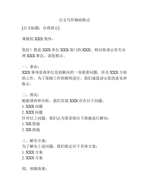 公文写作稿纸格式