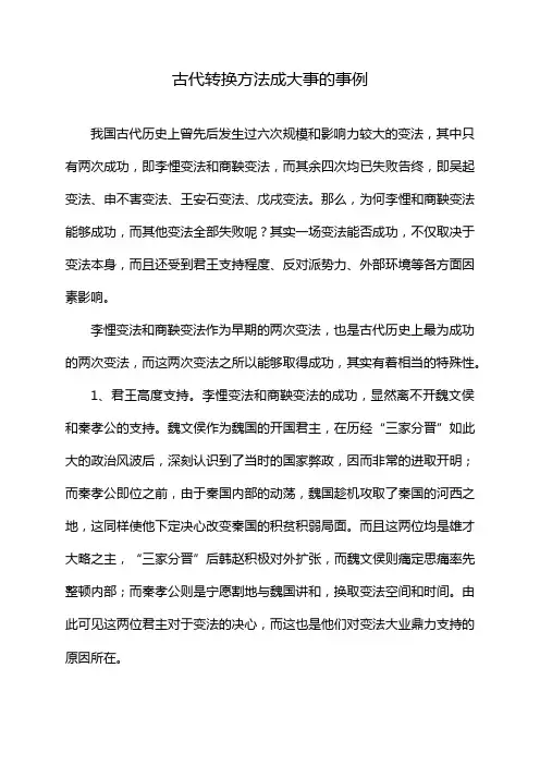古代转换方法成大事的事例