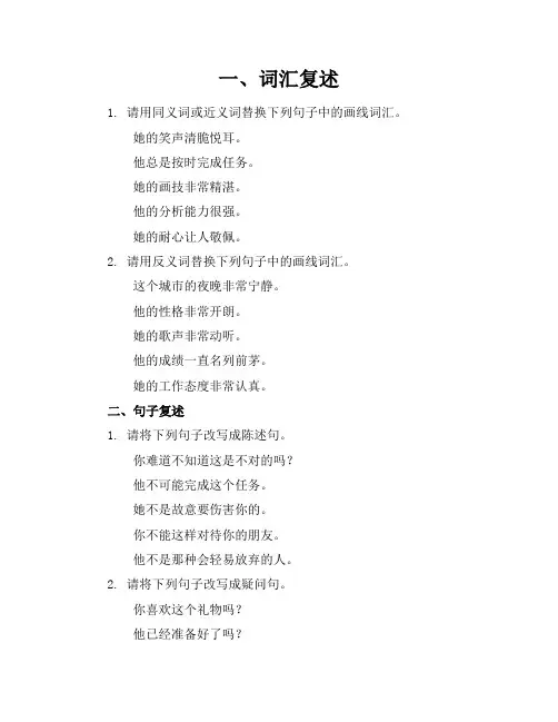 复述练习题