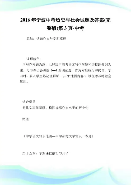 宁波中考历史与社会试题及答案(完整版)第3页-中考.doc