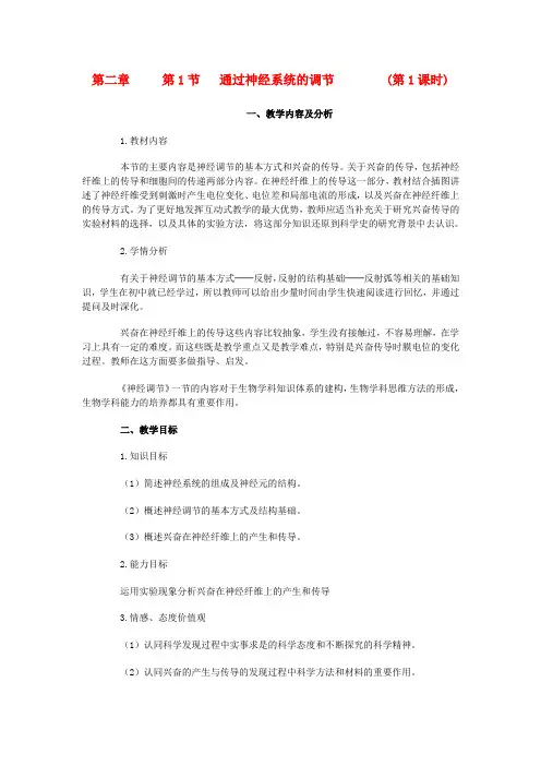高中生物《通过神经系统的调节》教案11 新人教版必修3
