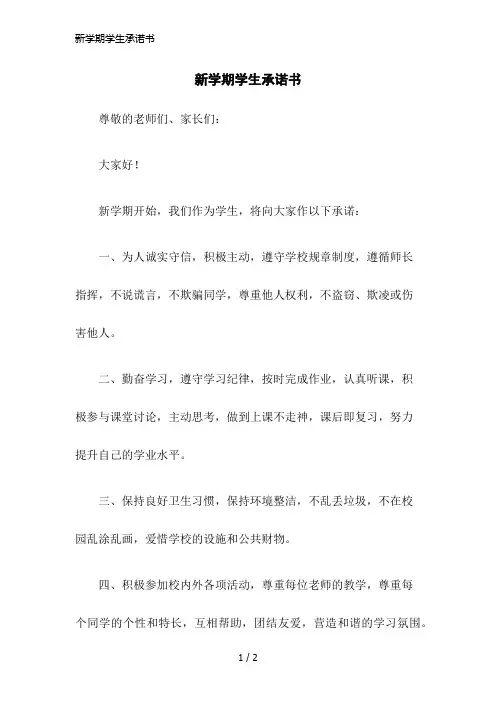 新学期学生承诺书