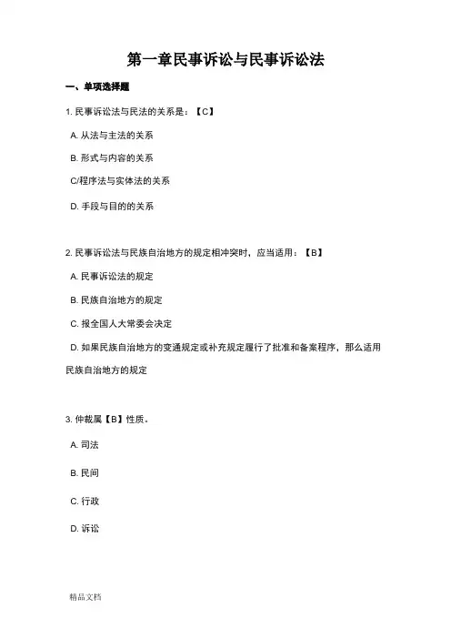 最新民事诉讼与民事诉讼法练习题