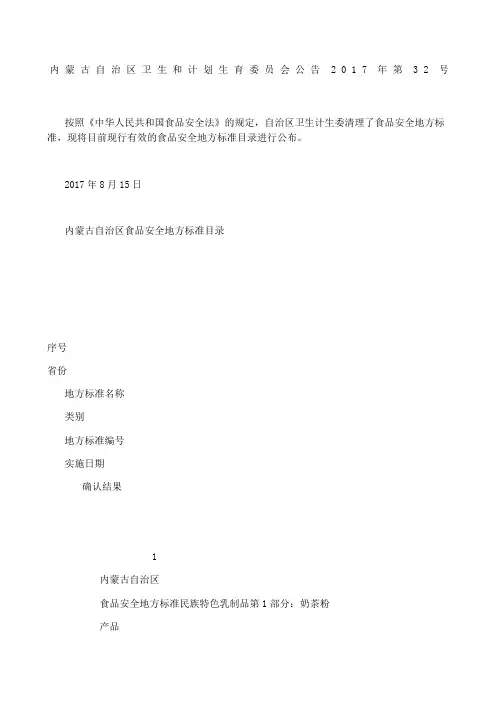 内蒙古自治区卫生和计划生育委员会公告 第号