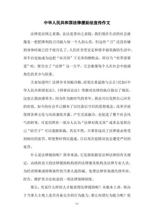 中华人民共和国法律援助法宣传作文