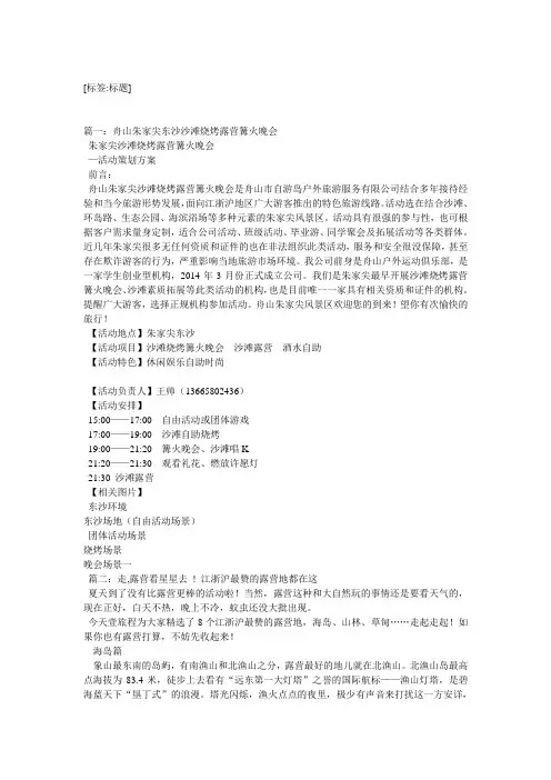 舟山海边露营地点选择,舟山海边露营最佳地点
