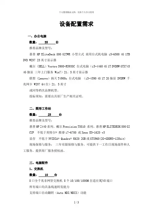 设备配置需求