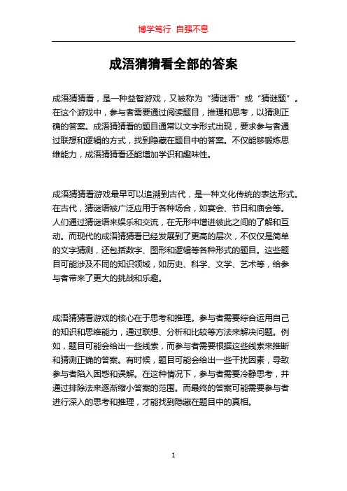成浯猜猜看全部的答案