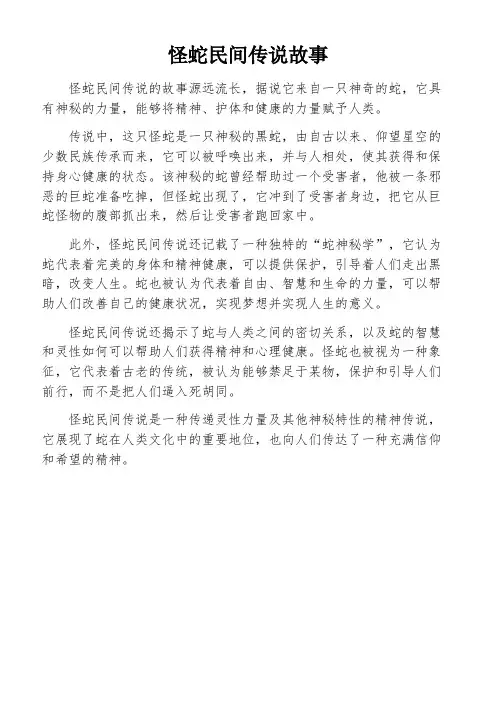 怪蛇民间传说故事