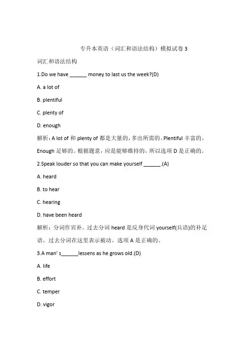 专升本英语(词汇和语法结构)模拟试卷3含答案和解析