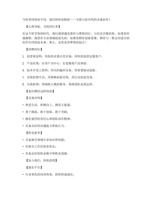 招聘文案走心句子短句