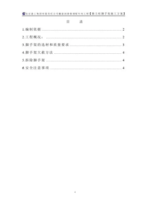 独立柱脚手架方案