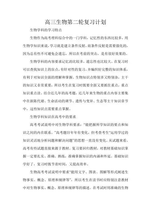 高三生物第二轮复习计划